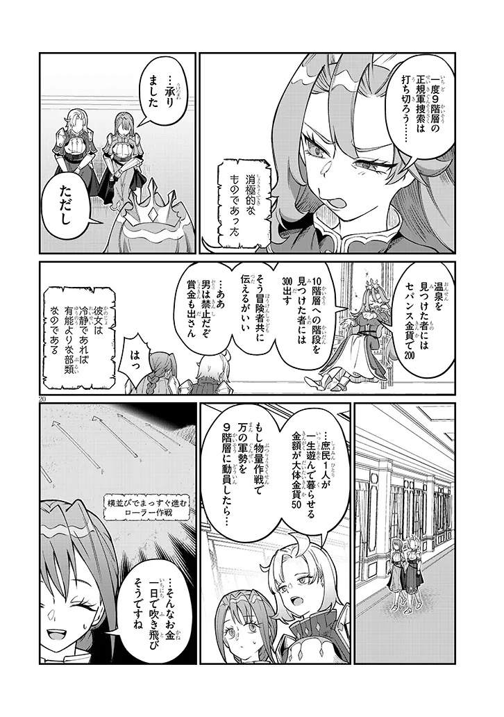 Isekai Tensei Dungeon Master: Onsen Dungeon wo Tsukuru Chapter 5 20ページ