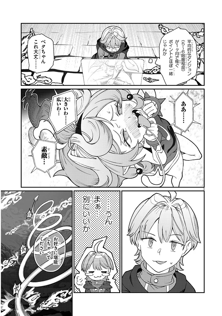 Isekai Tensei Dungeon Master: Onsen Dungeon wo Tsukuru Chapter 5 3ページ