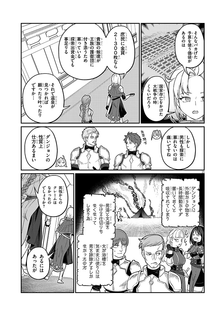 Isekai Tensei Dungeon Master: Onsen Dungeon wo Tsukuru Chapter 5 21ページ