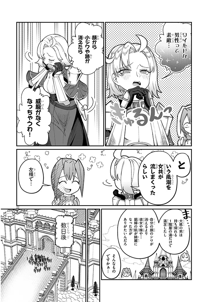Isekai Tensei Dungeon Master: Onsen Dungeon wo Tsukuru Chapter 5 22ページ