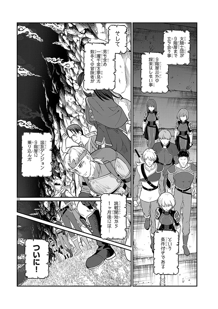 Isekai Tensei Dungeon Master: Onsen Dungeon wo Tsukuru Chapter 5 24ページ
