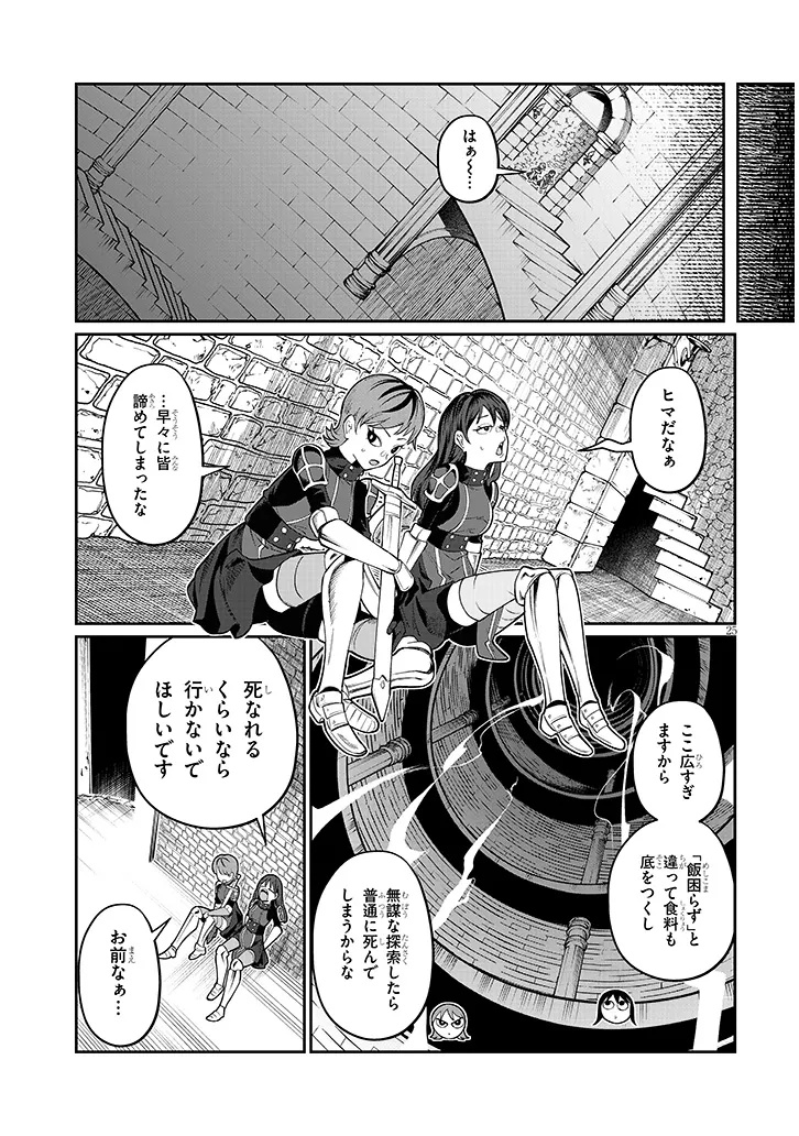 Isekai Tensei Dungeon Master: Onsen Dungeon wo Tsukuru Chapter 5 25ページ