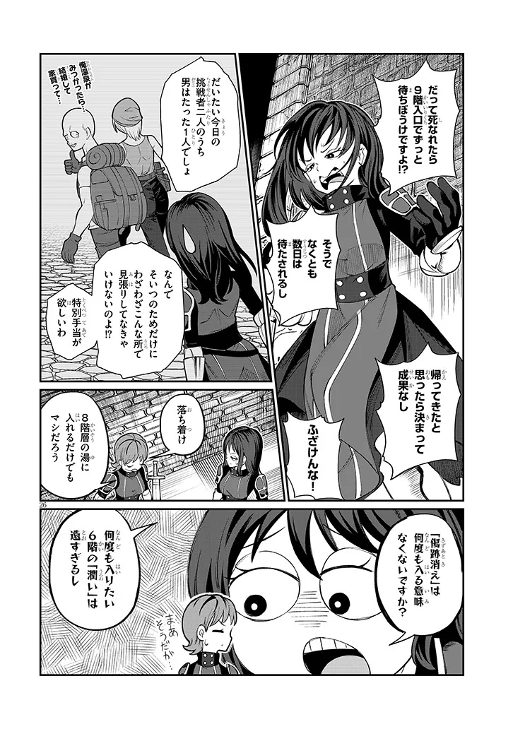 Isekai Tensei Dungeon Master: Onsen Dungeon wo Tsukuru Chapter 5 26ページ