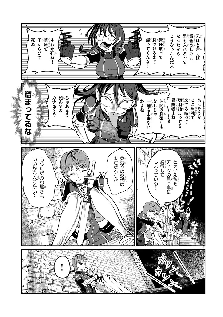 Isekai Tensei Dungeon Master: Onsen Dungeon wo Tsukuru Chapter 5 27ページ