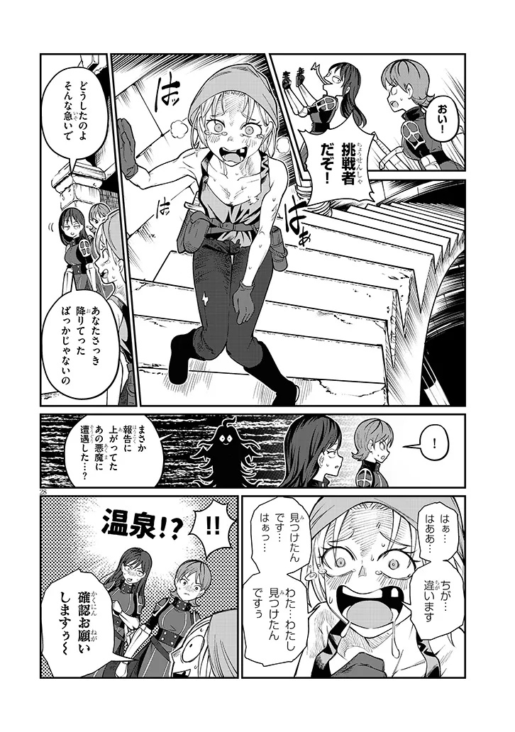 Isekai Tensei Dungeon Master: Onsen Dungeon wo Tsukuru Chapter 5 28ページ