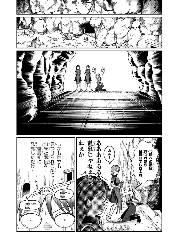 Isekai Tensei Dungeon Master: Onsen Dungeon wo Tsukuru Chapter 5 29ページ