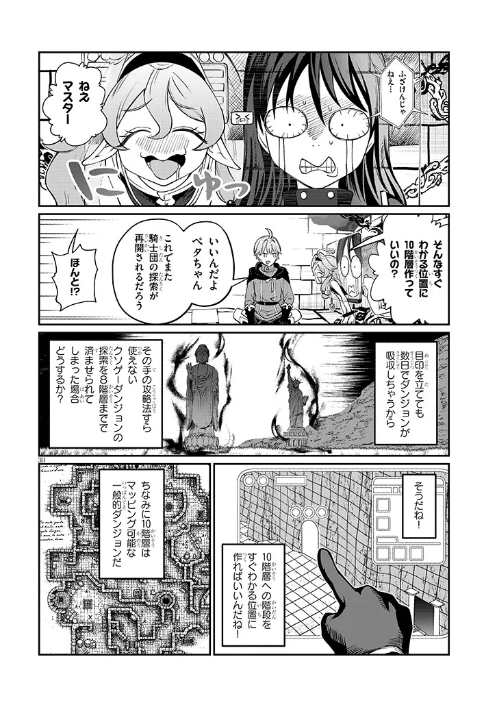 Isekai Tensei Dungeon Master: Onsen Dungeon wo Tsukuru Chapter 5 30ページ