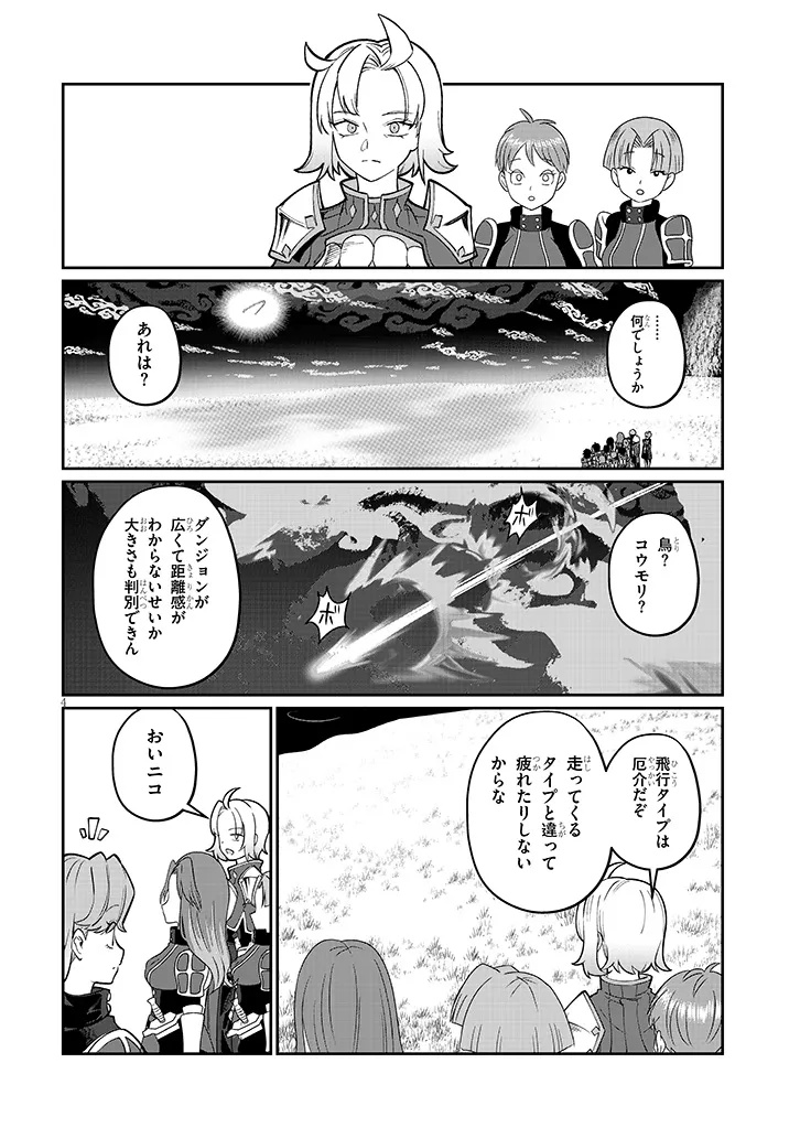 Isekai Tensei Dungeon Master: Onsen Dungeon wo Tsukuru Chapter 5 4ページ