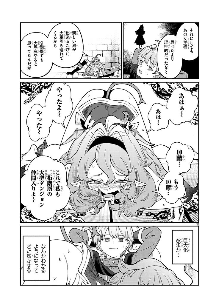 Isekai Tensei Dungeon Master: Onsen Dungeon wo Tsukuru Chapter 5 31ページ