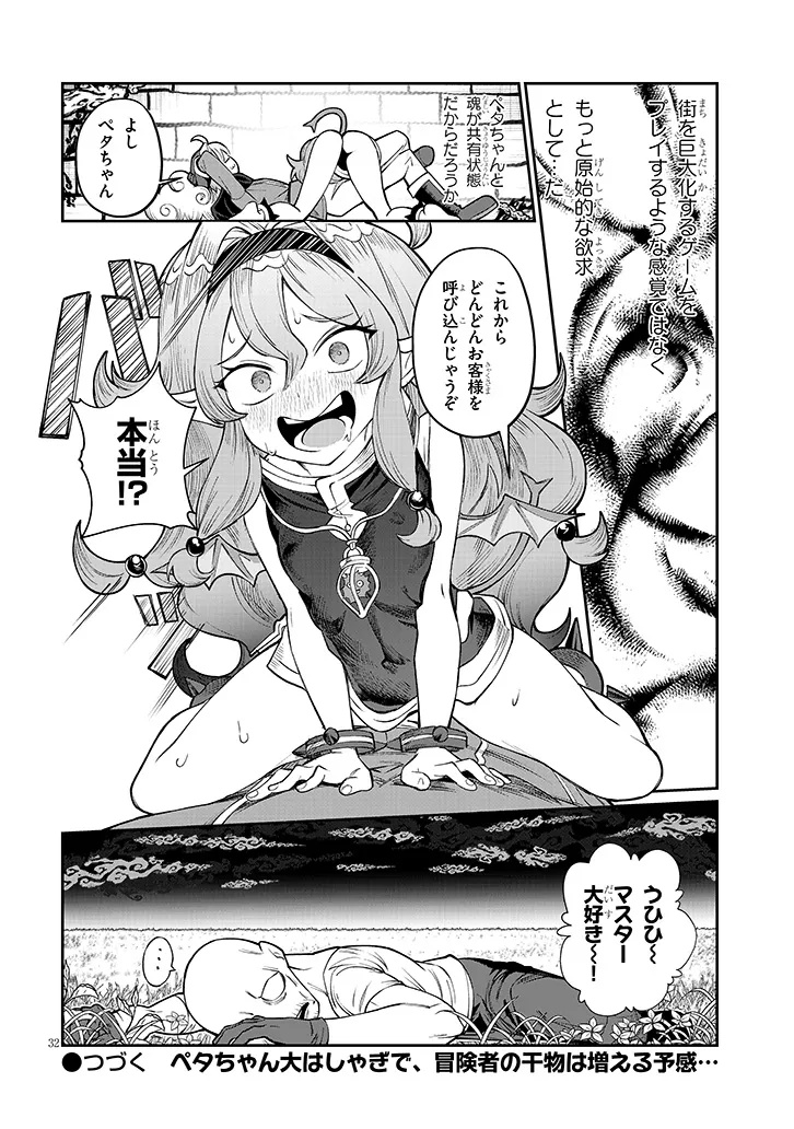 Isekai Tensei Dungeon Master: Onsen Dungeon wo Tsukuru Chapter 5 32ページ