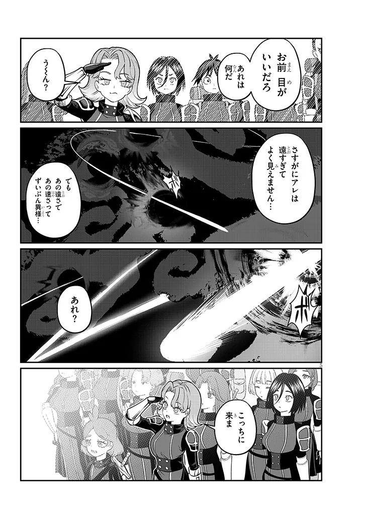 Isekai Tensei Dungeon Master: Onsen Dungeon wo Tsukuru Chapter 5 5ページ