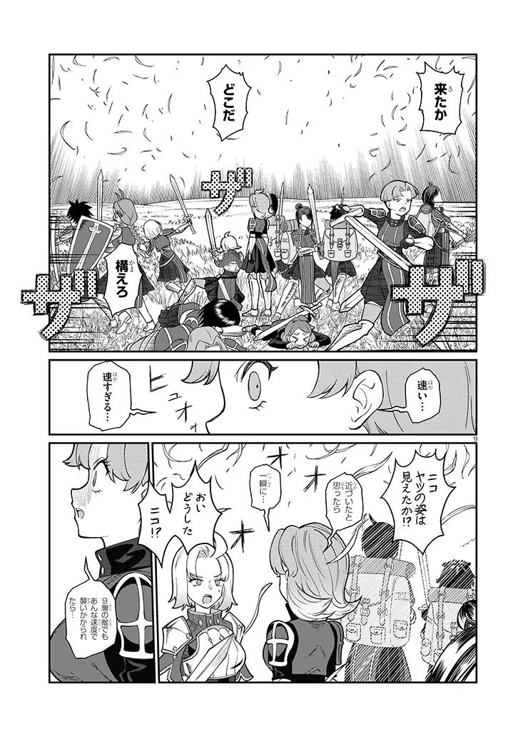 Isekai Tensei Dungeon Master: Onsen Dungeon wo Tsukuru Chapter 5 9ページ