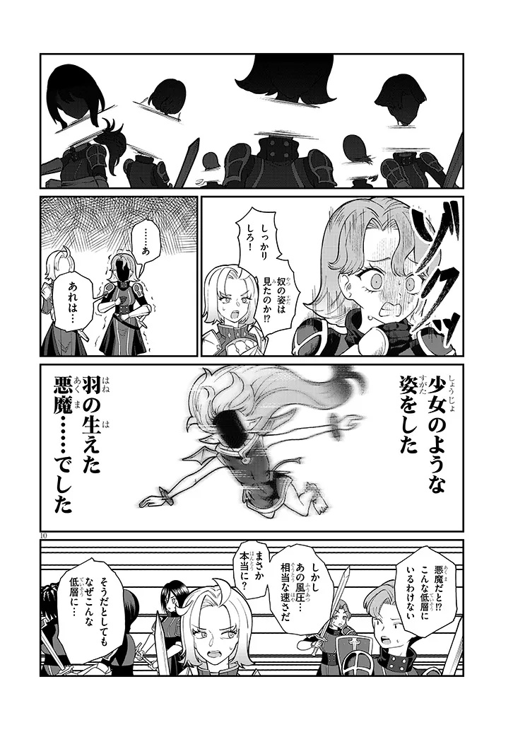 Isekai Tensei Dungeon Master: Onsen Dungeon wo Tsukuru Chapter 5 10ページ