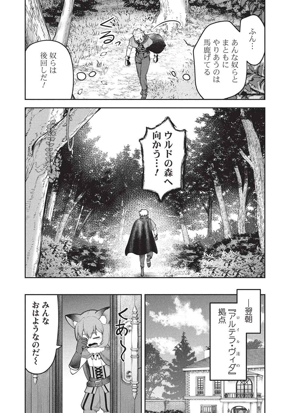 "Monban Yattero" to Iware Juugo Nen, Tsuttatetteru Aida ni Ore no Maryoku ga 9999 "Saikyou" ni Sodattemashita Chapter 25 2ページ