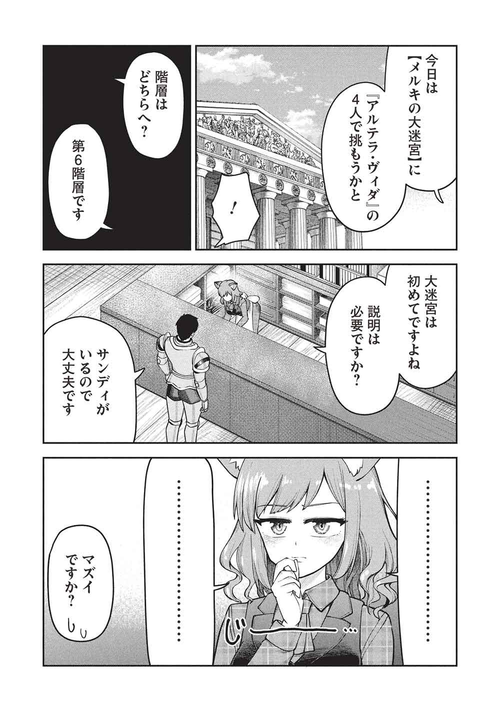 "Monban Yattero" to Iware Juugo Nen, Tsuttatetteru Aida ni Ore no Maryoku ga 9999 "Saikyou" ni Sodattemashita Chapter 25 11ページ