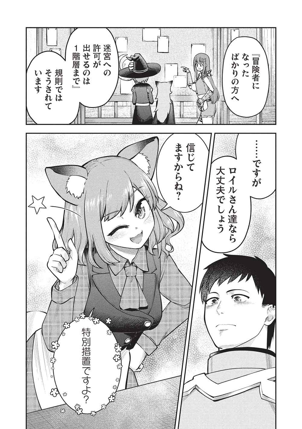 "Monban Yattero" to Iware Juugo Nen, Tsuttatetteru Aida ni Ore no Maryoku ga 9999 "Saikyou" ni Sodattemashita Chapter 25 12ページ