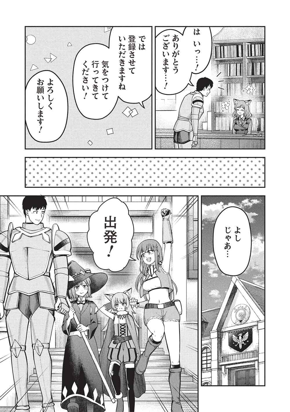 "Monban Yattero" to Iware Juugo Nen, Tsuttatetteru Aida ni Ore no Maryoku ga 9999 "Saikyou" ni Sodattemashita Chapter 25 13ページ