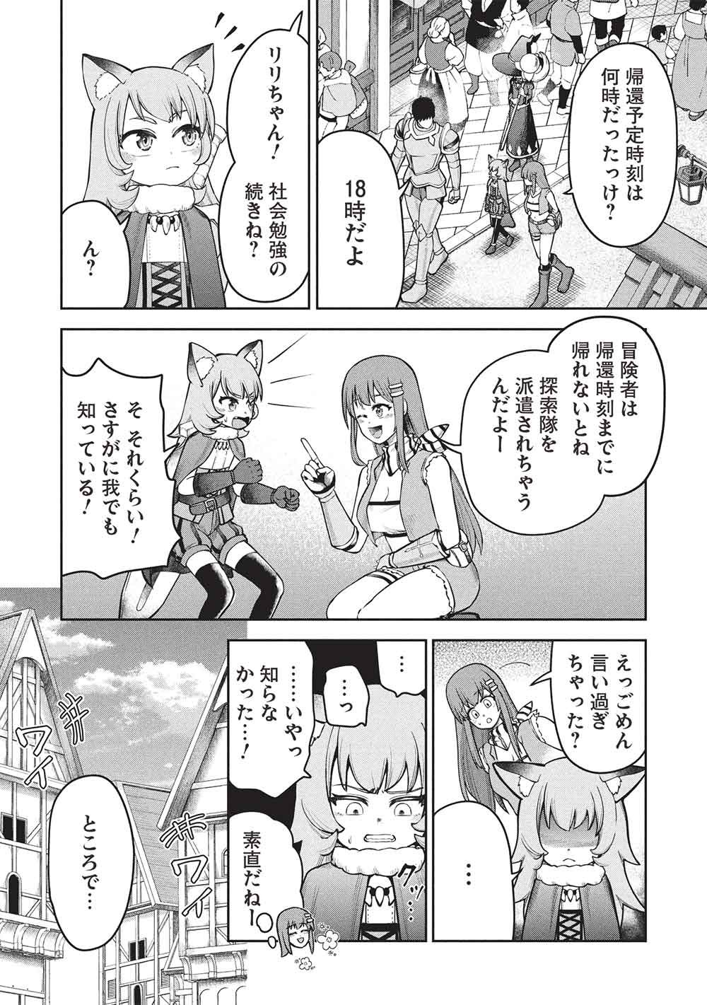 "Monban Yattero" to Iware Juugo Nen, Tsuttatetteru Aida ni Ore no Maryoku ga 9999 "Saikyou" ni Sodattemashita Chapter 25 14ページ