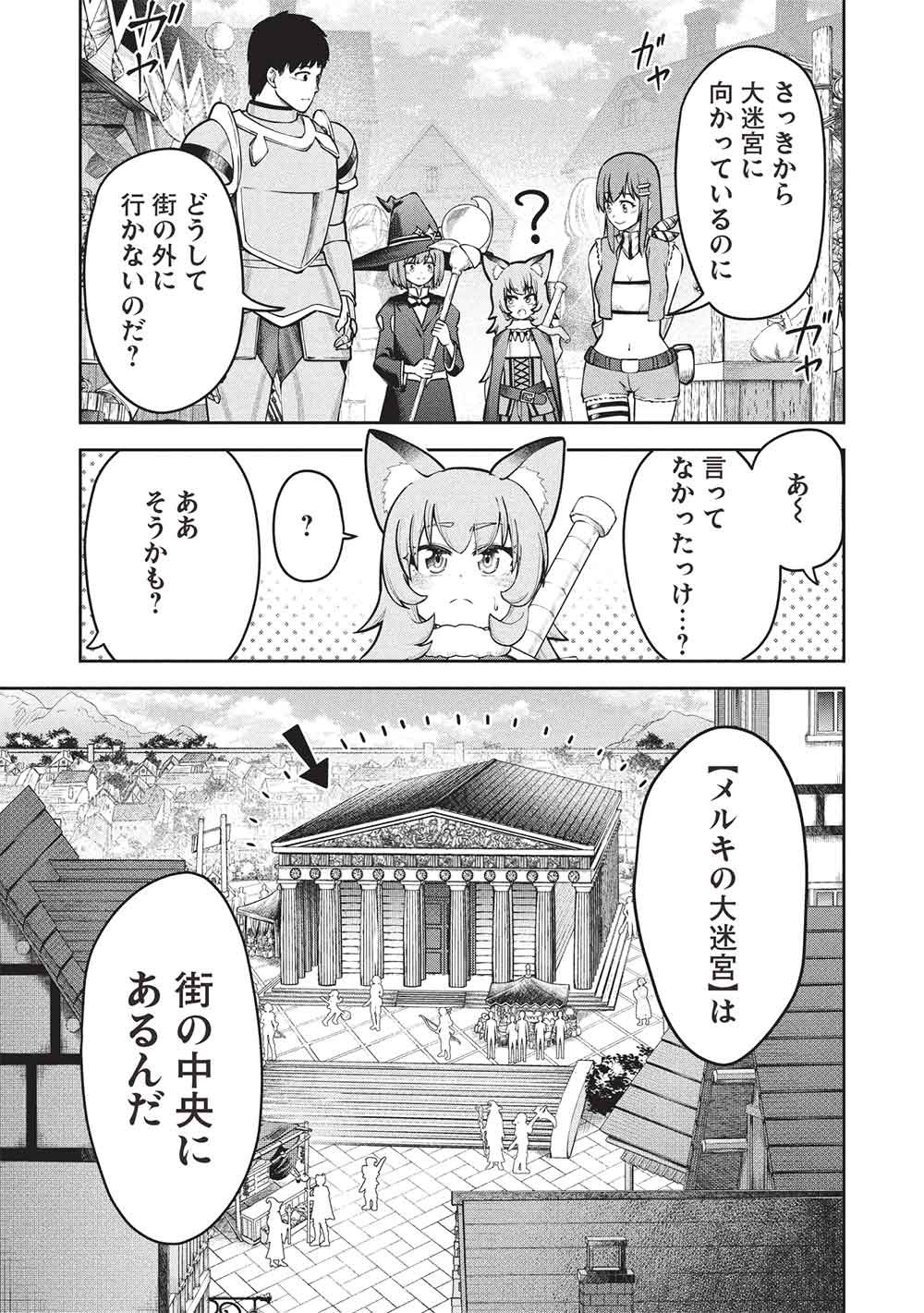 "Monban Yattero" to Iware Juugo Nen, Tsuttatetteru Aida ni Ore no Maryoku ga 9999 "Saikyou" ni Sodattemashita Chapter 25 15ページ