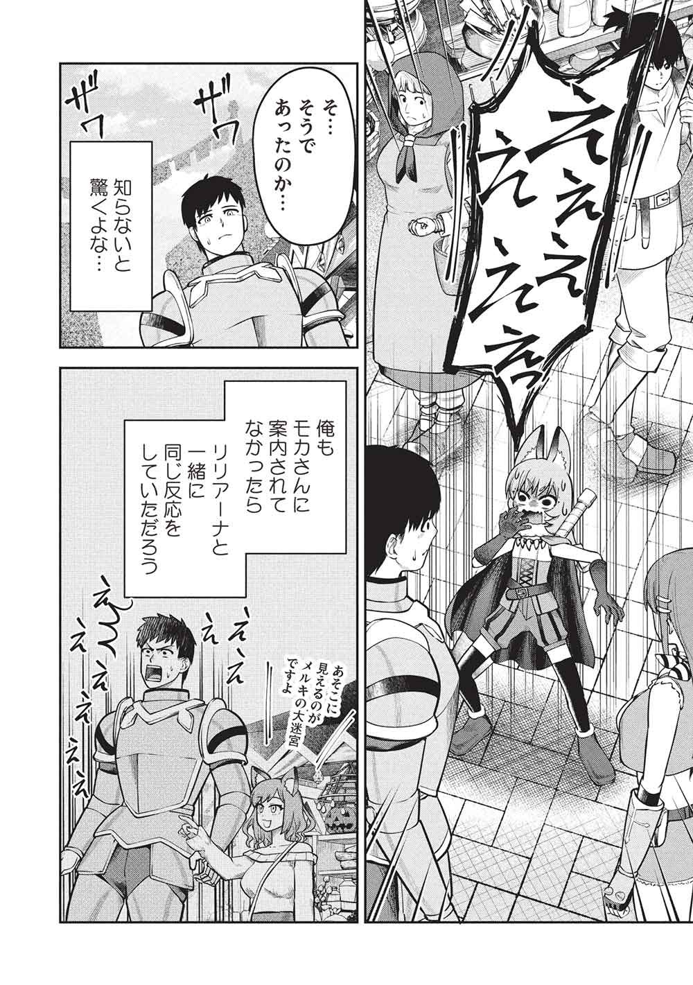 "Monban Yattero" to Iware Juugo Nen, Tsuttatetteru Aida ni Ore no Maryoku ga 9999 "Saikyou" ni Sodattemashita Chapter 25 16ページ