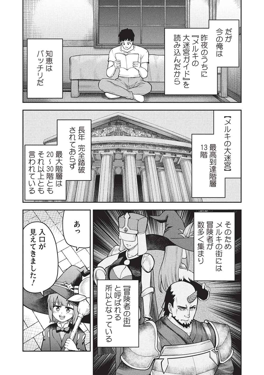 "Monban Yattero" to Iware Juugo Nen, Tsuttatetteru Aida ni Ore no Maryoku ga 9999 "Saikyou" ni Sodattemashita Chapter 25 17ページ