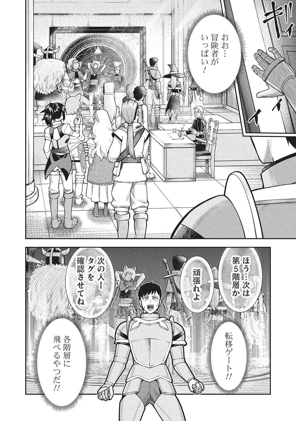 "Monban Yattero" to Iware Juugo Nen, Tsuttatetteru Aida ni Ore no Maryoku ga 9999 "Saikyou" ni Sodattemashita Chapter 25 18ページ