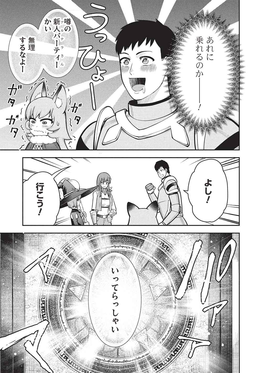 "Monban Yattero" to Iware Juugo Nen, Tsuttatetteru Aida ni Ore no Maryoku ga 9999 "Saikyou" ni Sodattemashita Chapter 25 19ページ
