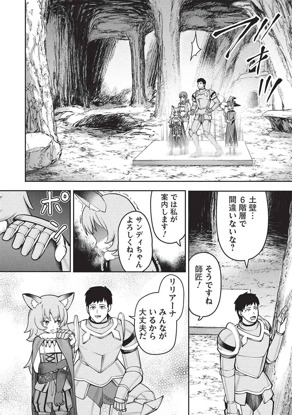 "Monban Yattero" to Iware Juugo Nen, Tsuttatetteru Aida ni Ore no Maryoku ga 9999 "Saikyou" ni Sodattemashita Chapter 25 20ページ