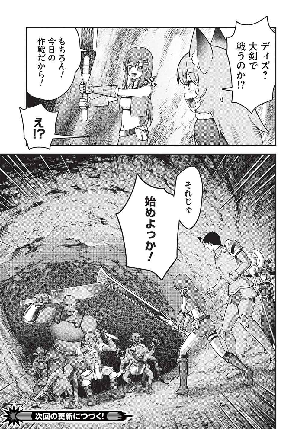 "Monban Yattero" to Iware Juugo Nen, Tsuttatetteru Aida ni Ore no Maryoku ga 9999 "Saikyou" ni Sodattemashita Chapter 25 23ページ