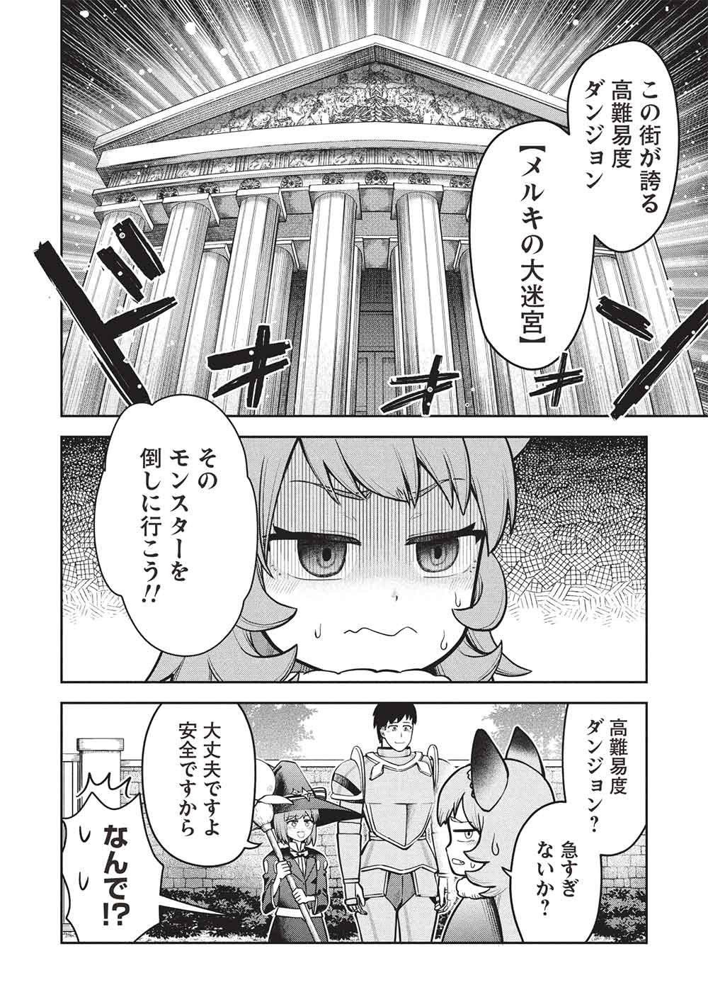 "Monban Yattero" to Iware Juugo Nen, Tsuttatetteru Aida ni Ore no Maryoku ga 9999 "Saikyou" ni Sodattemashita Chapter 25 4ページ