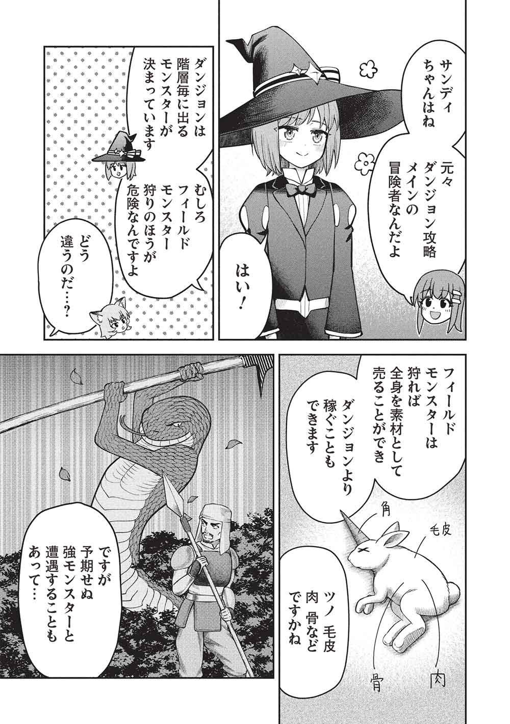 "Monban Yattero" to Iware Juugo Nen, Tsuttatetteru Aida ni Ore no Maryoku ga 9999 "Saikyou" ni Sodattemashita Chapter 25 5ページ