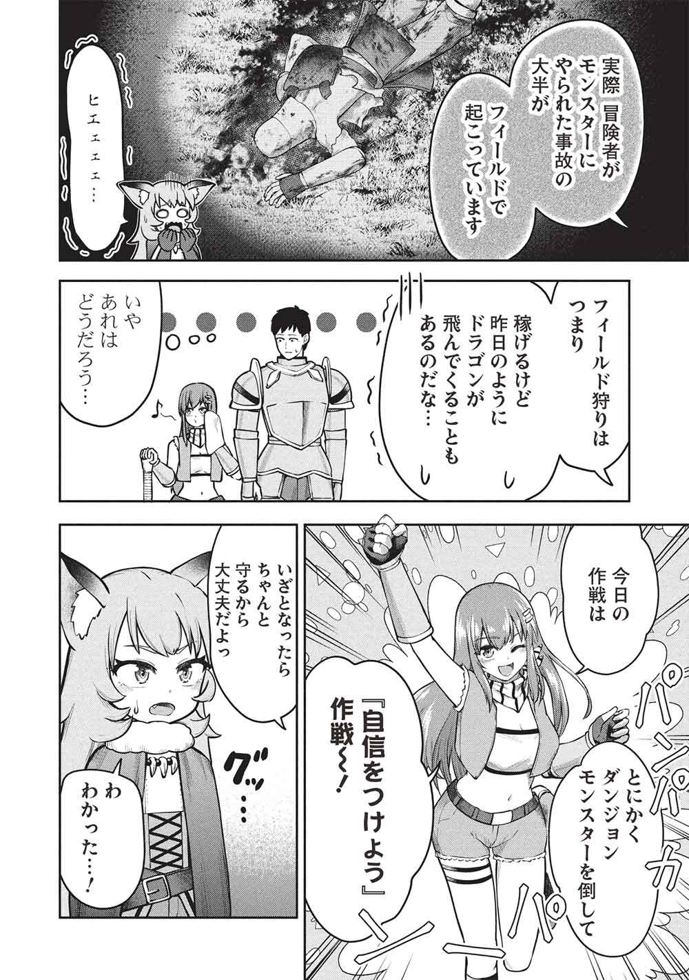 "Monban Yattero" to Iware Juugo Nen, Tsuttatetteru Aida ni Ore no Maryoku ga 9999 "Saikyou" ni Sodattemashita Chapter 25 6ページ