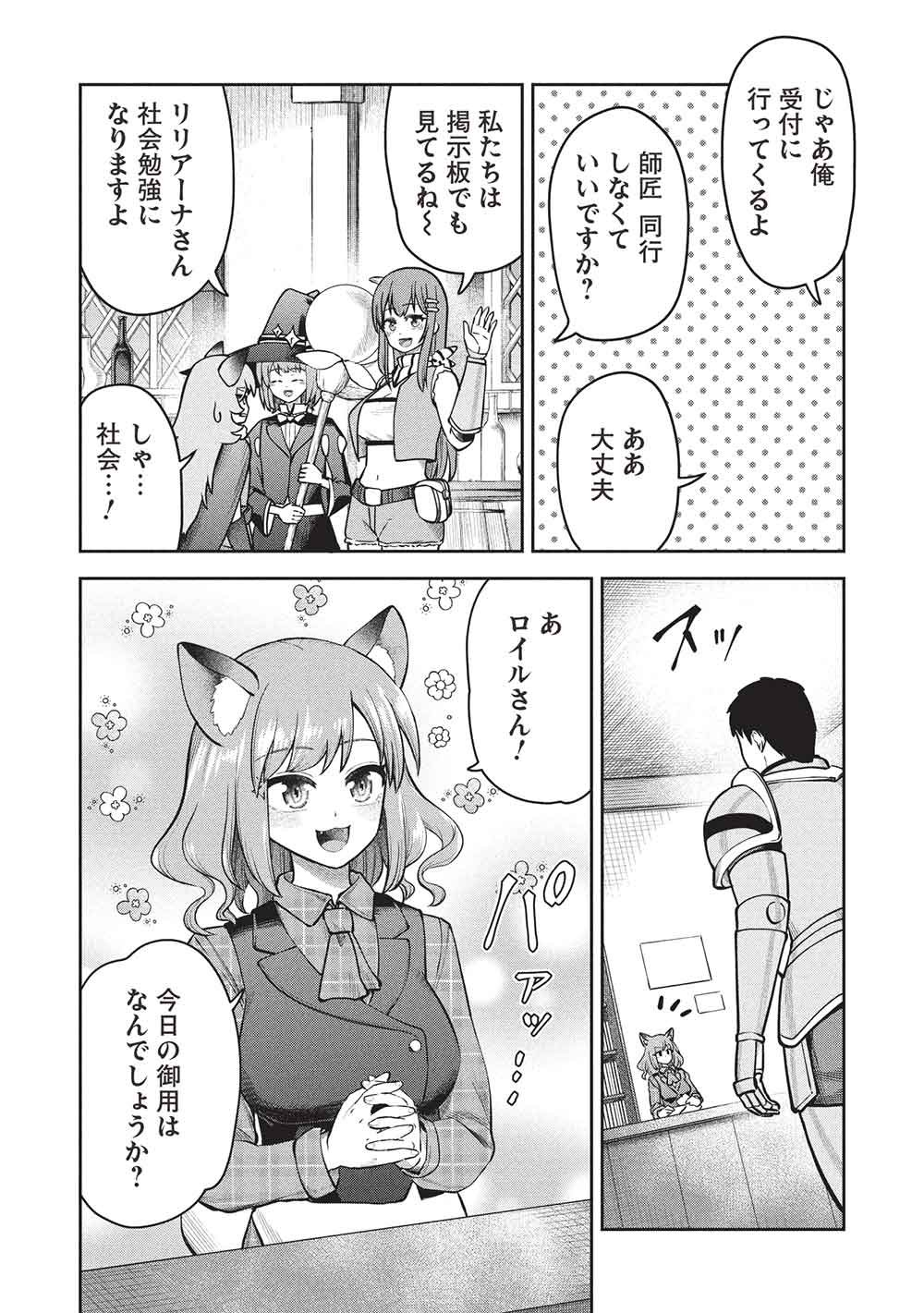 "Monban Yattero" to Iware Juugo Nen, Tsuttatetteru Aida ni Ore no Maryoku ga 9999 "Saikyou" ni Sodattemashita Chapter 25 8ページ