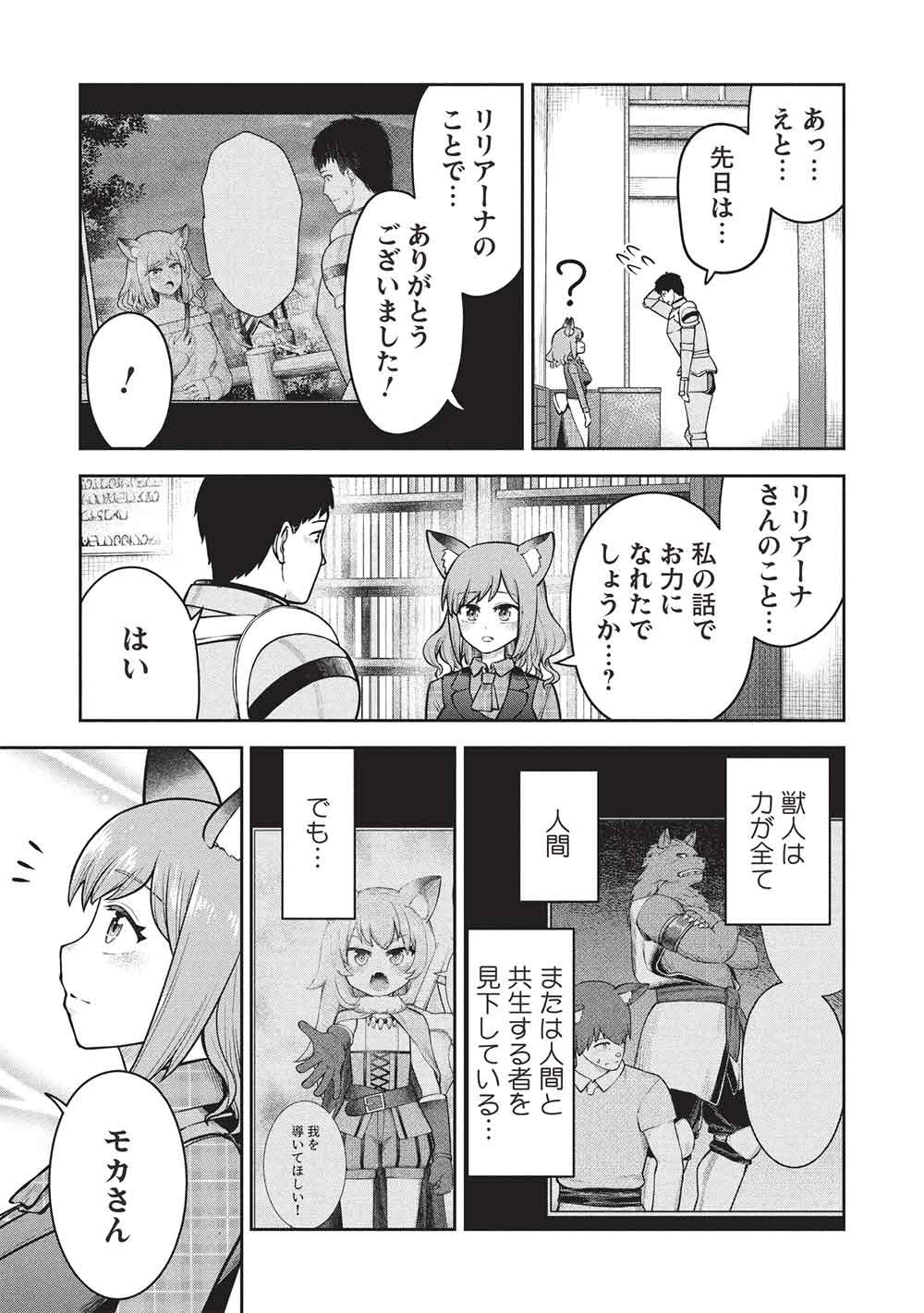 "Monban Yattero" to Iware Juugo Nen, Tsuttatetteru Aida ni Ore no Maryoku ga 9999 "Saikyou" ni Sodattemashita Chapter 25 9ページ