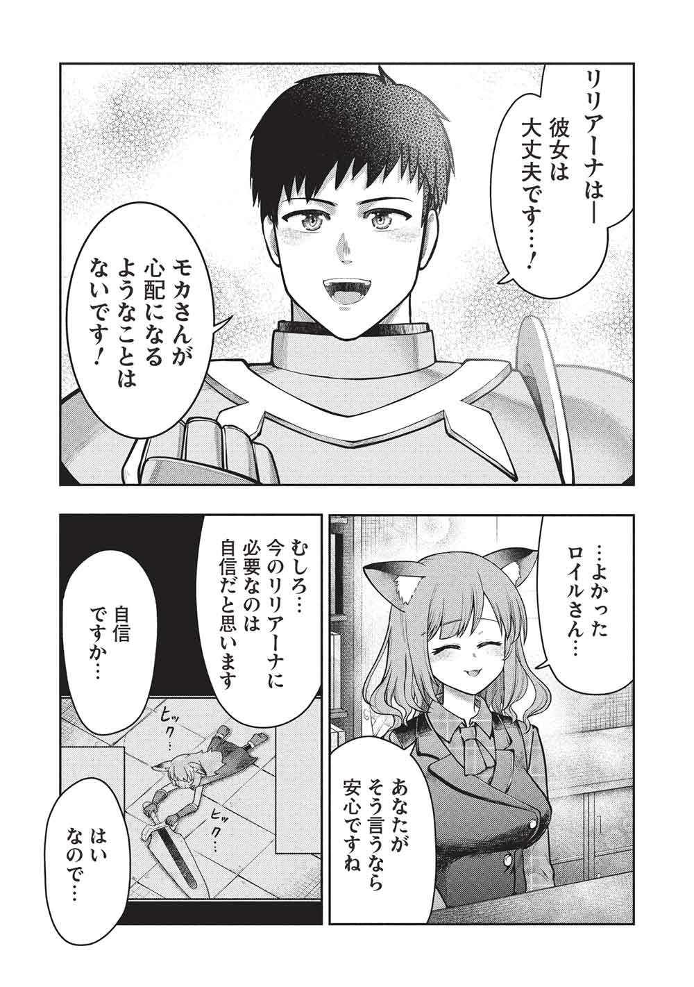 "Monban Yattero" to Iware Juugo Nen, Tsuttatetteru Aida ni Ore no Maryoku ga 9999 "Saikyou" ni Sodattemashita Chapter 25 10ページ