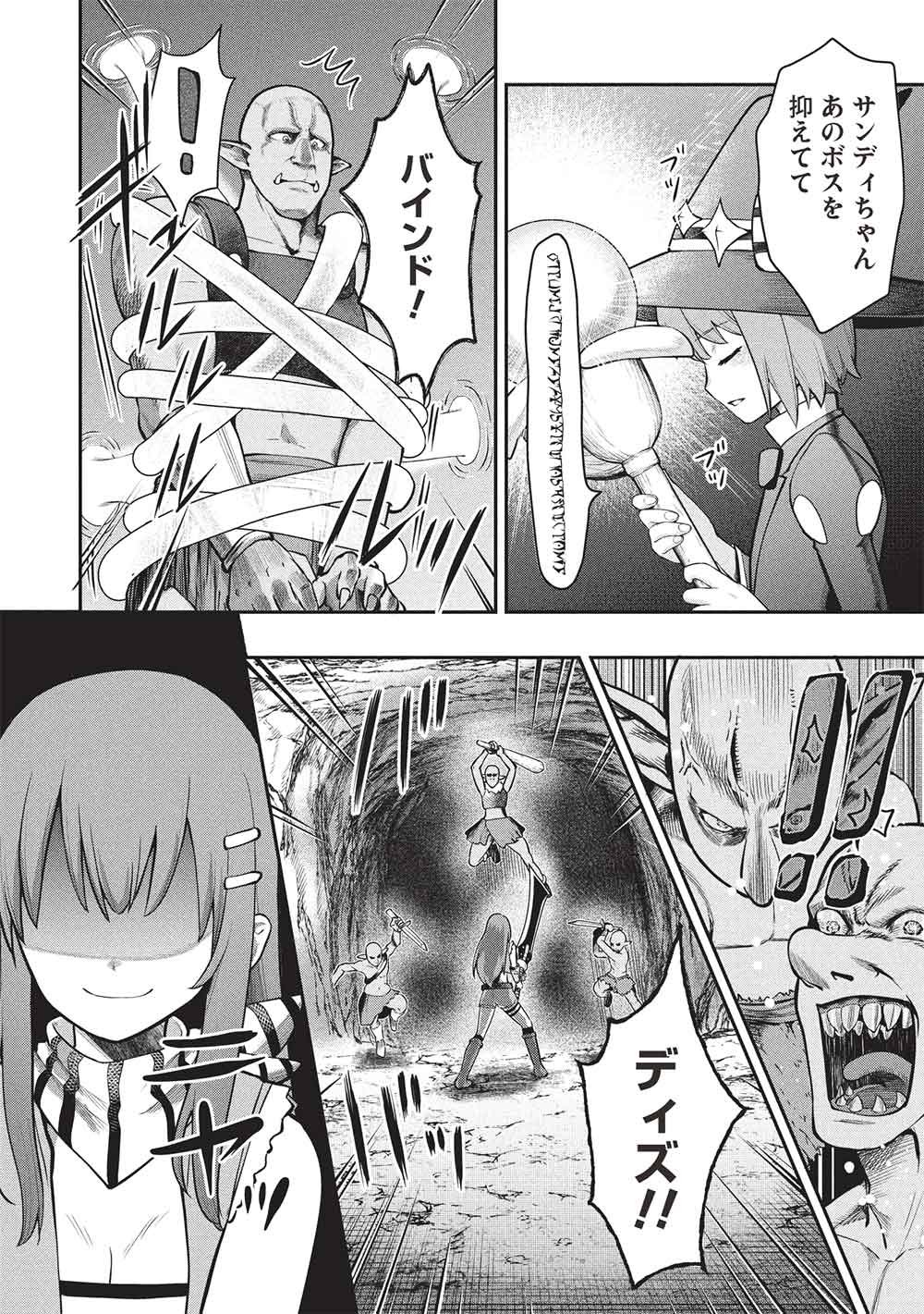 "Monban Yattero" to Iware Juugo Nen, Tsuttatetteru Aida ni Ore no Maryoku ga 9999 "Saikyou" ni Sodattemashita Chapter 26 2ページ