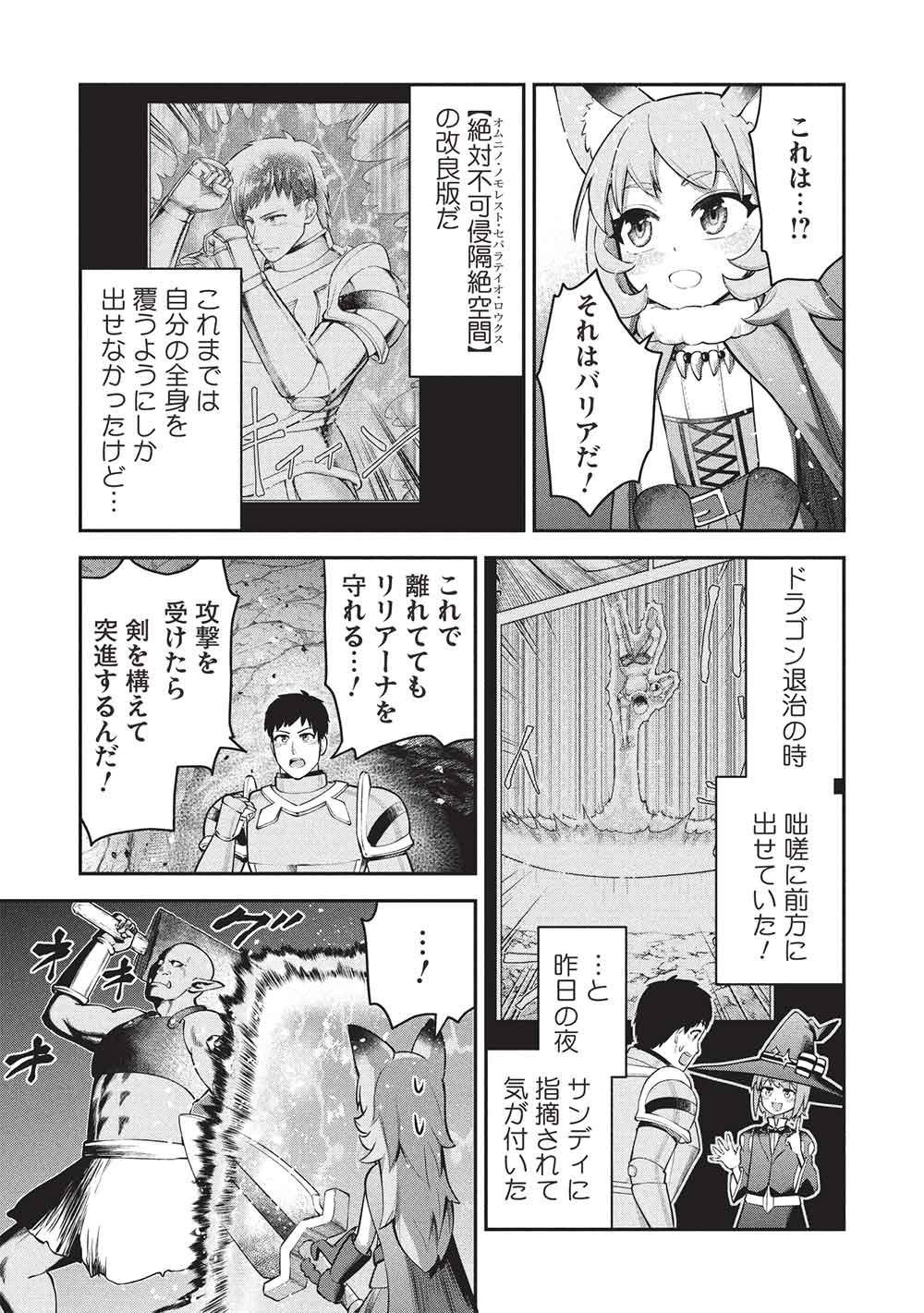 "Monban Yattero" to Iware Juugo Nen, Tsuttatetteru Aida ni Ore no Maryoku ga 9999 "Saikyou" ni Sodattemashita Chapter 26 11ページ