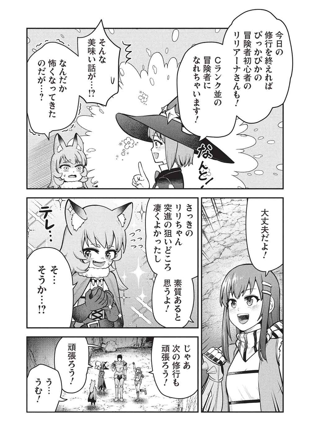 "Monban Yattero" to Iware Juugo Nen, Tsuttatetteru Aida ni Ore no Maryoku ga 9999 "Saikyou" ni Sodattemashita Chapter 26 20ページ