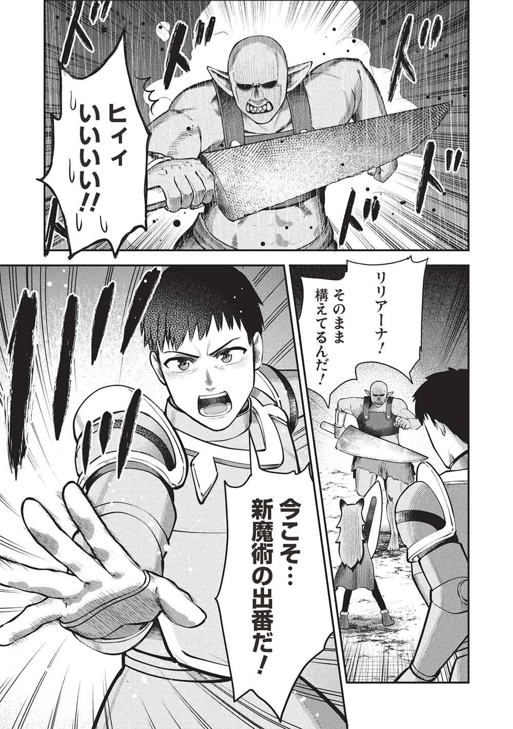 "Monban Yattero" to Iware Juugo Nen, Tsuttatetteru Aida ni Ore no Maryoku ga 9999 "Saikyou" ni Sodattemashita Chapter 26 9ページ