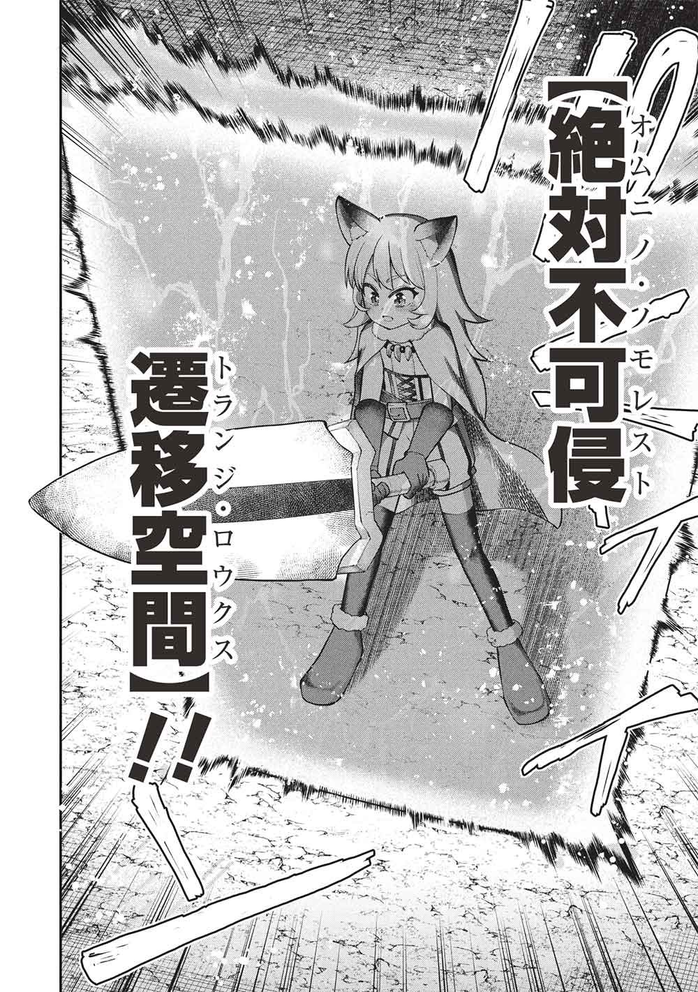 "Monban Yattero" to Iware Juugo Nen, Tsuttatetteru Aida ni Ore no Maryoku ga 9999 "Saikyou" ni Sodattemashita Chapter 26 10ページ