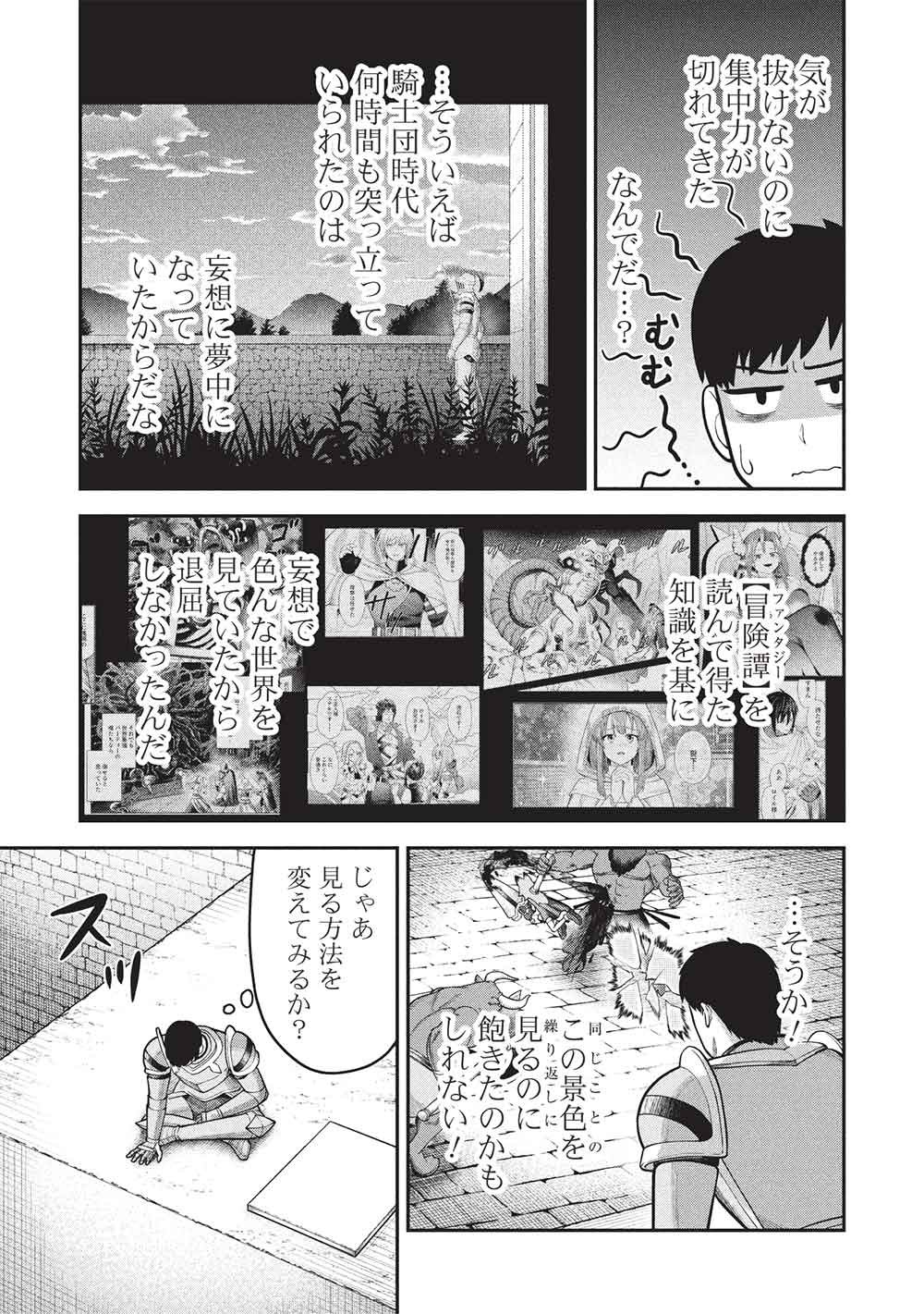 "Monban Yattero" to Iware Juugo Nen, Tsuttatetteru Aida ni Ore no Maryoku ga 9999 "Saikyou" ni Sodattemashita Chapter 27 13ページ