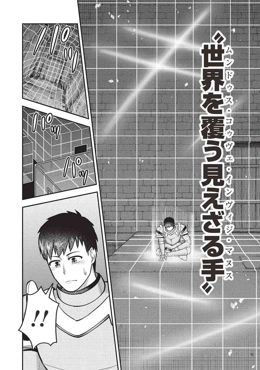 "Monban Yattero" to Iware Juugo Nen, Tsuttatetteru Aida ni Ore no Maryoku ga 9999 "Saikyou" ni Sodattemashita Chapter 27 14ページ
