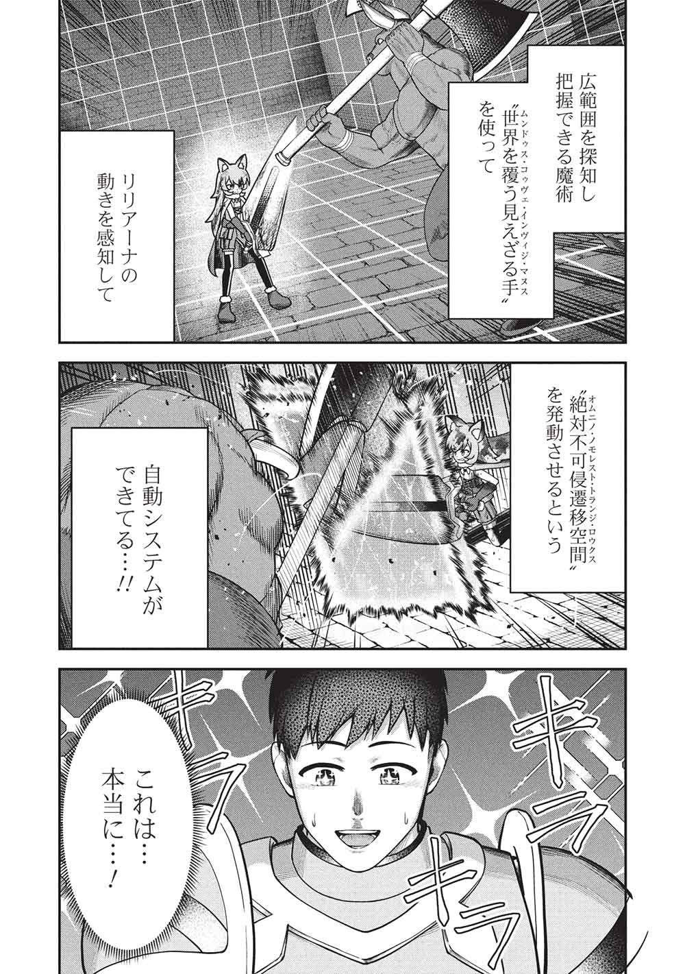 "Monban Yattero" to Iware Juugo Nen, Tsuttatetteru Aida ni Ore no Maryoku ga 9999 "Saikyou" ni Sodattemashita Chapter 27 17ページ