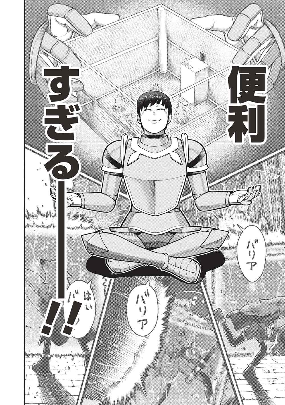 "Monban Yattero" to Iware Juugo Nen, Tsuttatetteru Aida ni Ore no Maryoku ga 9999 "Saikyou" ni Sodattemashita Chapter 27 18ページ