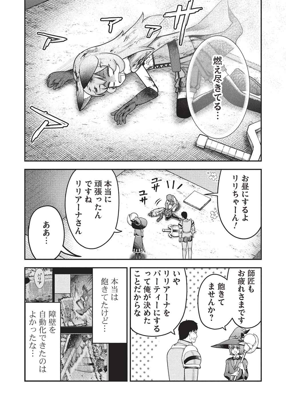 "Monban Yattero" to Iware Juugo Nen, Tsuttatetteru Aida ni Ore no Maryoku ga 9999 "Saikyou" ni Sodattemashita Chapter 27 20ページ