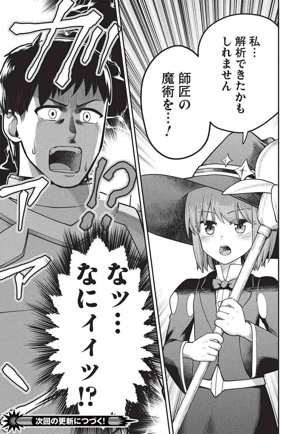 "Monban Yattero" to Iware Juugo Nen, Tsuttatetteru Aida ni Ore no Maryoku ga 9999 "Saikyou" ni Sodattemashita Chapter 27 23ページ