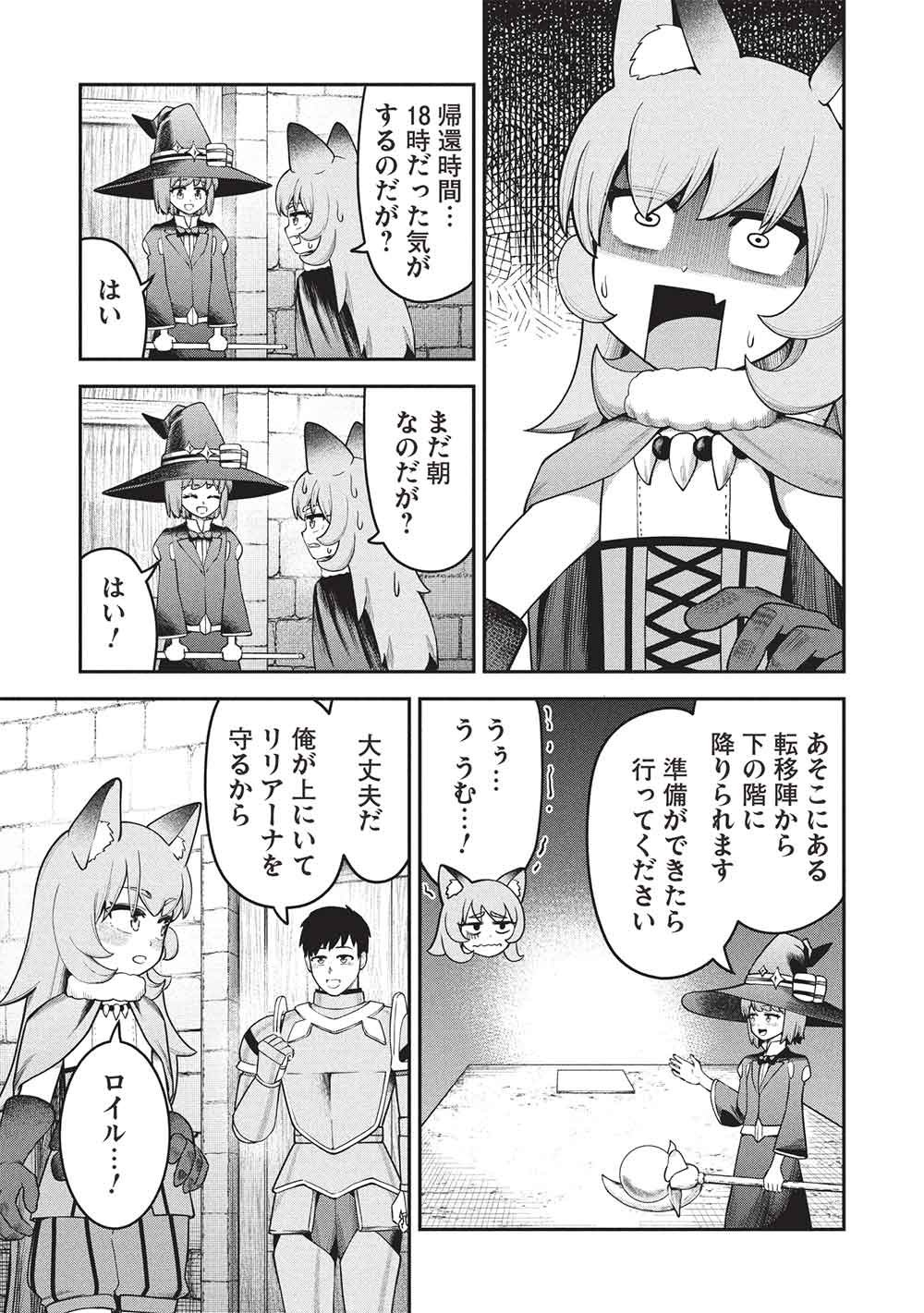"Monban Yattero" to Iware Juugo Nen, Tsuttatetteru Aida ni Ore no Maryoku ga 9999 "Saikyou" ni Sodattemashita Chapter 27 5ページ