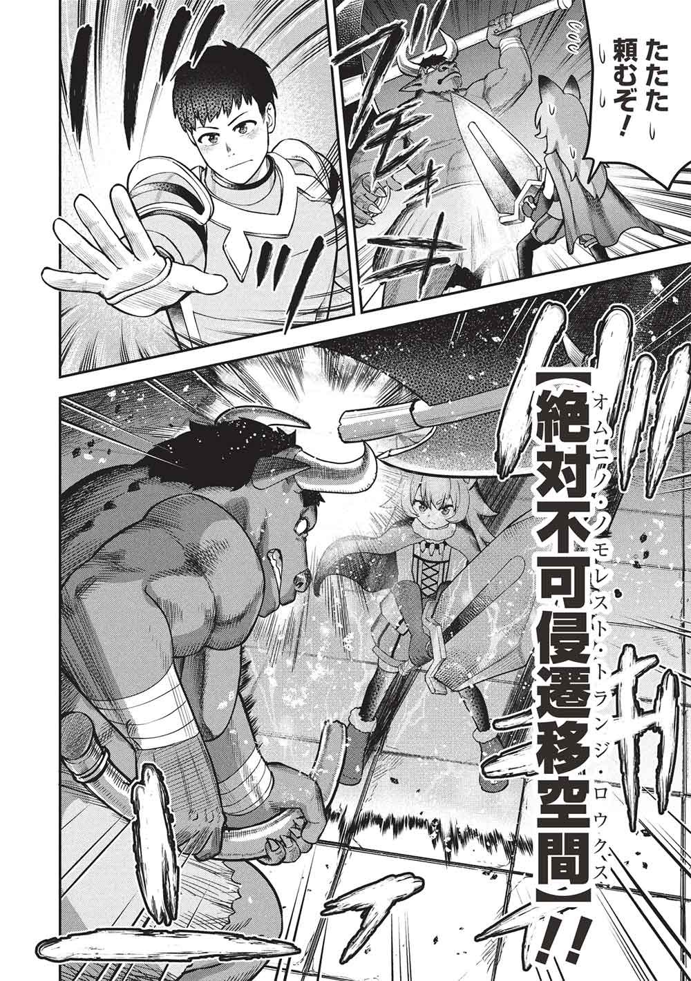 "Monban Yattero" to Iware Juugo Nen, Tsuttatetteru Aida ni Ore no Maryoku ga 9999 "Saikyou" ni Sodattemashita Chapter 27 8ページ