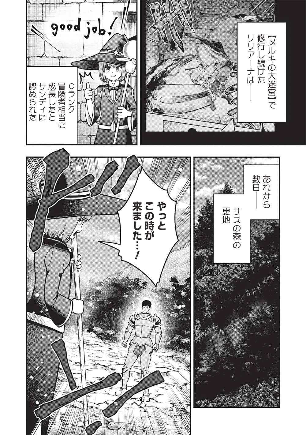 "Monban Yattero" to Iware Juugo Nen, Tsuttatetteru Aida ni Ore no Maryoku ga 9999 "Saikyou" ni Sodattemashita Chapter 28 2ページ
