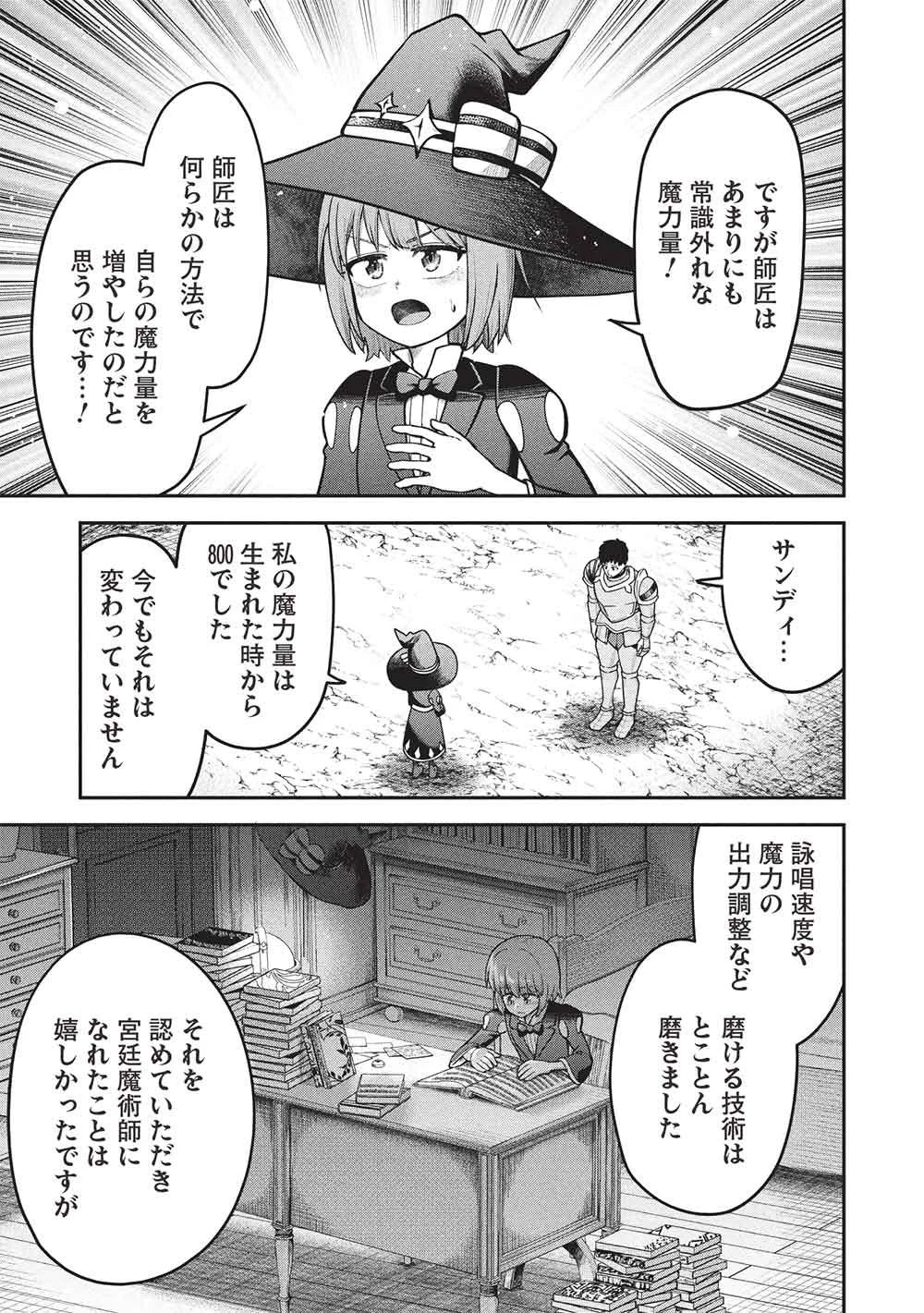 "Monban Yattero" to Iware Juugo Nen, Tsuttatetteru Aida ni Ore no Maryoku ga 9999 "Saikyou" ni Sodattemashita Chapter 28 11ページ
